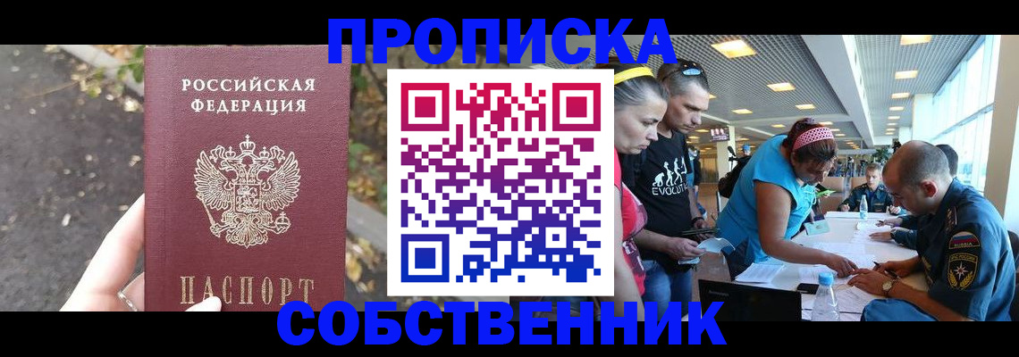 прописка в Никольском